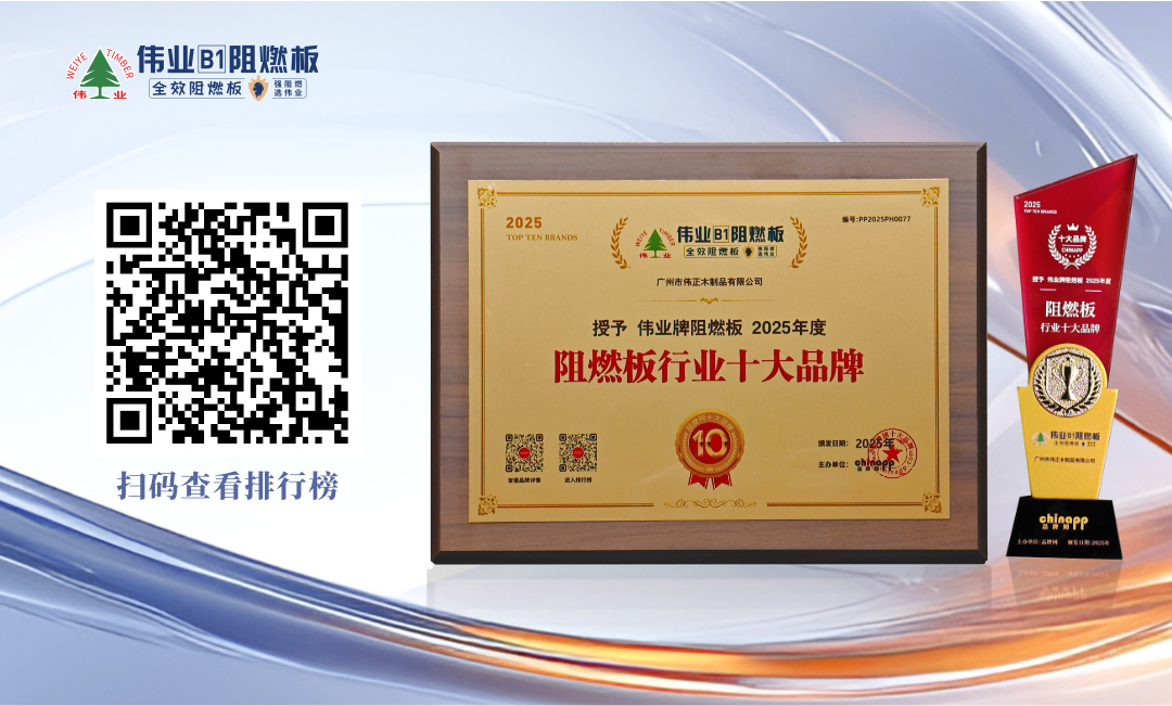 阻燃板 二维码.jpg