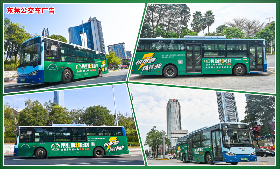 画板3_东莞公交车广告.jpg