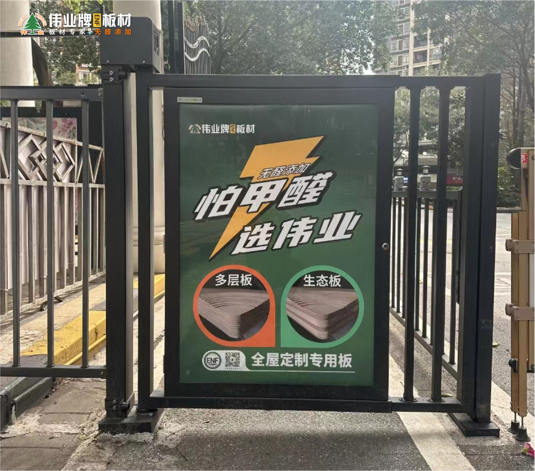 画板7_社区门禁广告.jpg