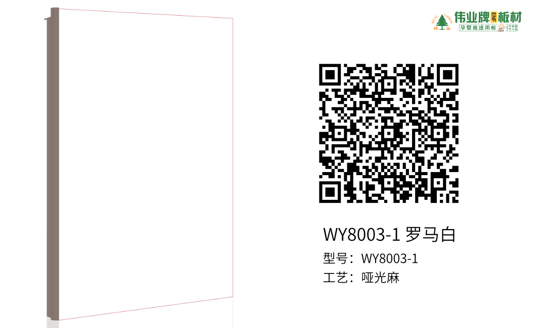 WY8003-1 罗马白.jpg