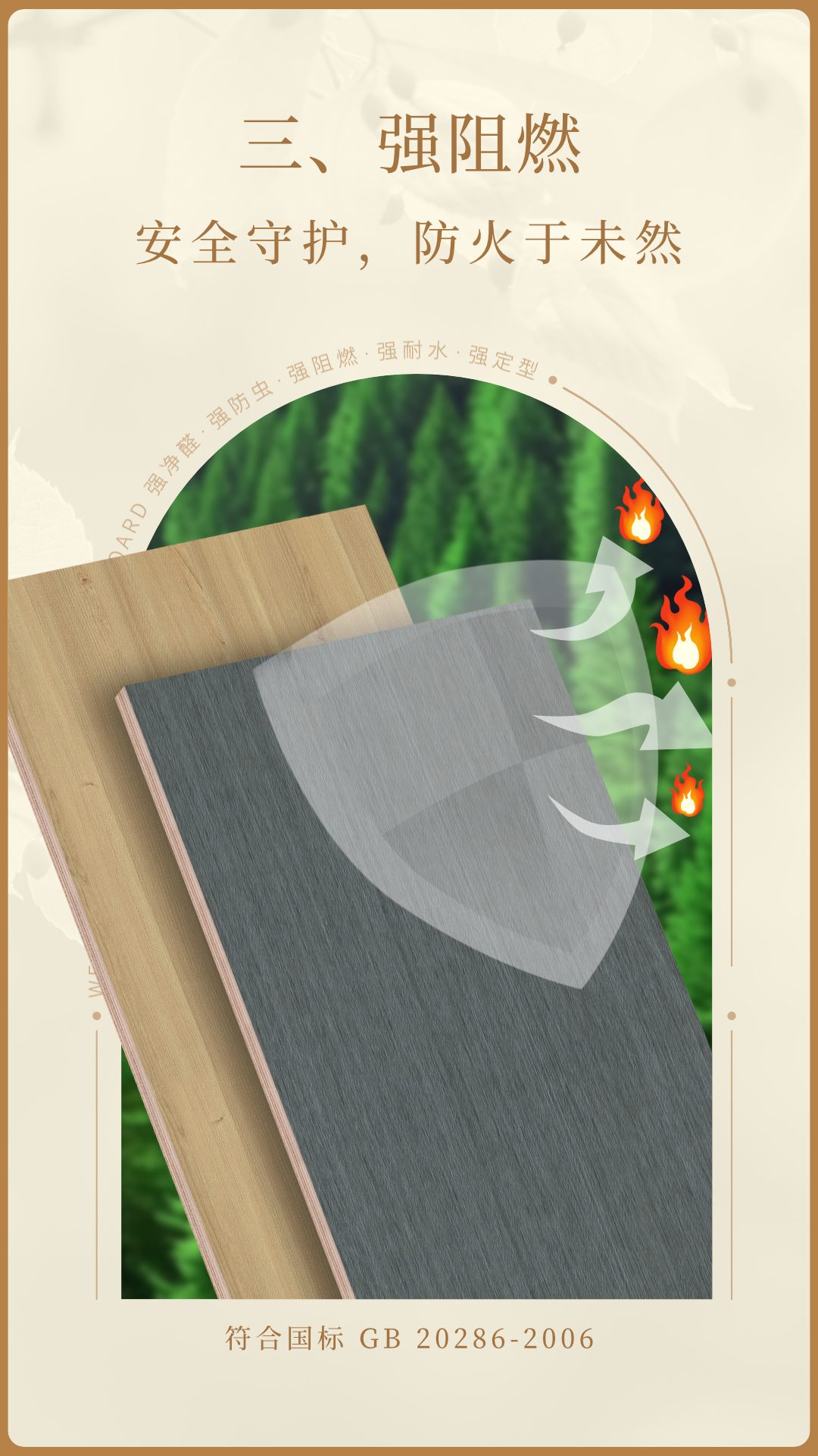 三、强阻燃.jpg