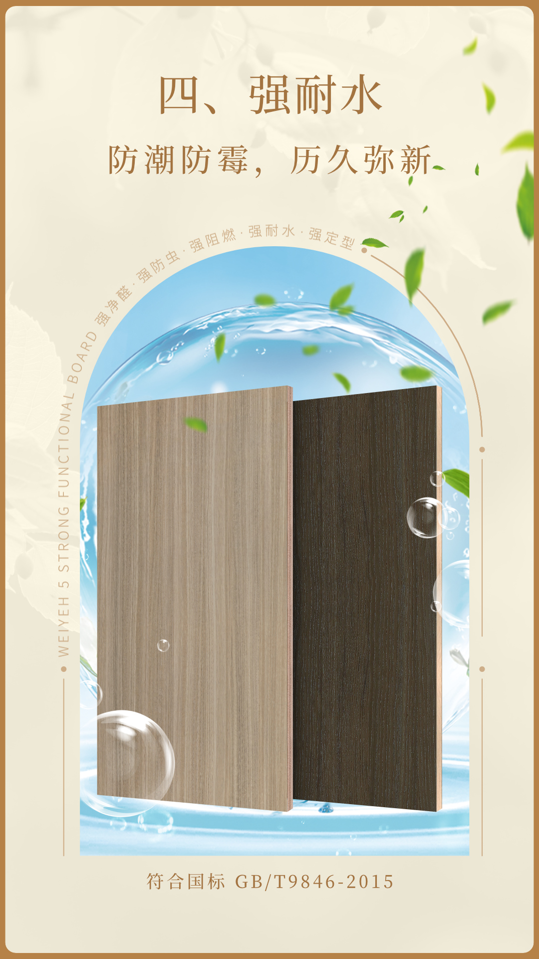 四、强耐水.jpg