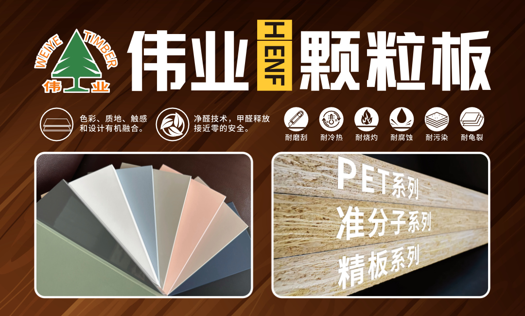 颗粒板.jpg