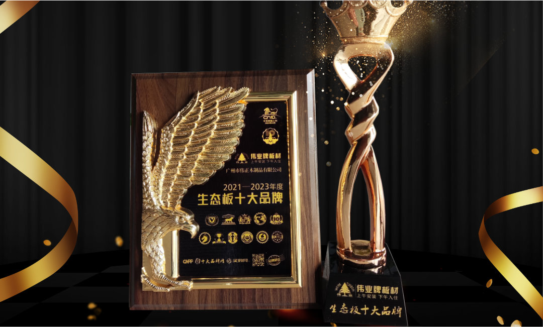 生态板十大品牌.jpg