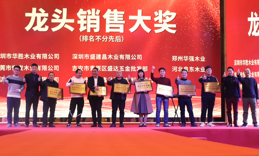 龙头销售大奖.jpg
