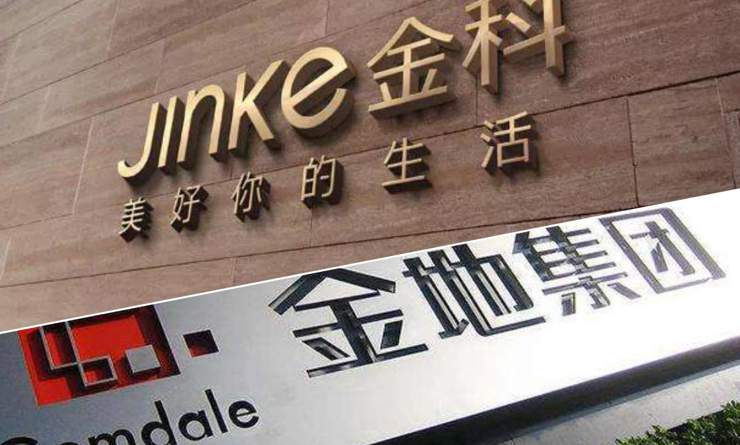 11月 与金科、金地集团签订战略合作关系.jpg