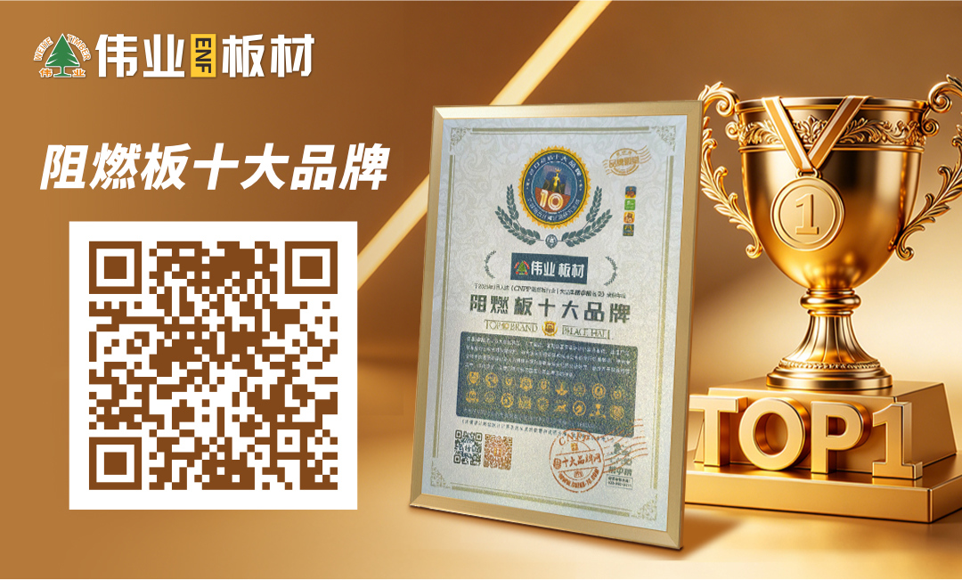 画板2（阻燃板十大品牌）.jpg